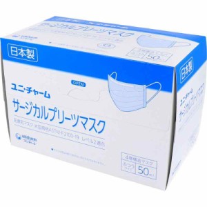 日本製不織布マスク ユニ・チャーム サージカルプリーツマスク 4層構造 ふつうサイズ ブルー 50枚入り