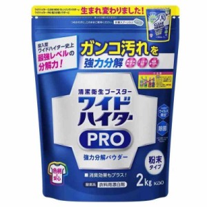 ワイドハイター 花王 クリアヒーロー 2kg クレンジングパウダー 酵素系衣料用漂白剤 ワイドハイターEXパワー