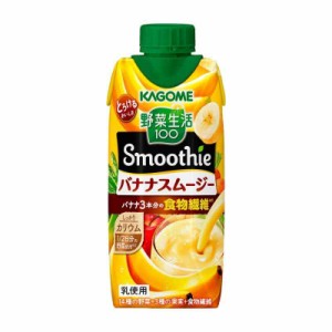 野菜生活 Smoothie カゴメ 野菜生活１００ Ｓｍｏｏｔｈｉｅ （スムージー） バナナスムージー 330ml×12本 食物繊維 ボトル