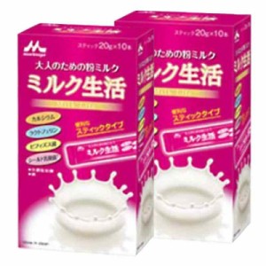 森永 大人のための粉ミルク ミルク生活 スティック (20g×10本)×2個