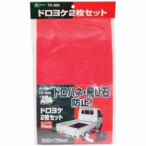 メルテック(meltec) 軽トラック用品 軽トラ職人 泥除け 赤 平ワッシャ大4枚/小4枚 専用ネジ4個 ナット4個入Meltec TK-666