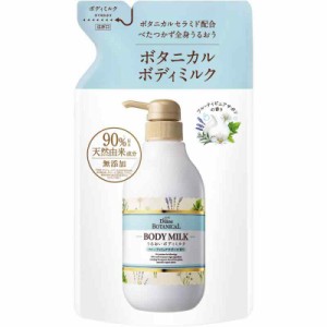 ダイアン ボタニカル ボディミルク [フルーティピュアサボンの香り] 詰め替え 400ml【ミルクなのにベタつかない】ダイアンボタニカル