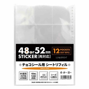 ビックリマン 用 チョコシール コレクション ファイル 48・52mm 対応 12ポケット (リフィル単品(12枚入))