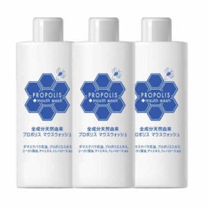 プロポリス マウスウォッシュ 無添加 国産 プロポリスマウスウォッシュ200ml３本セット