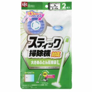 レック スティック掃除機対応 ふとん圧縮袋 Lサイズ (2枚入) /目安:セミダブル掛けふとん1枚/ふつうの掃除機もOK/H00308 透明