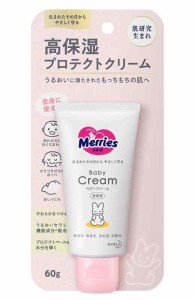 メリーズ ベビークリーム [新生児から使える] 無香料 (高保湿ケア) 60g