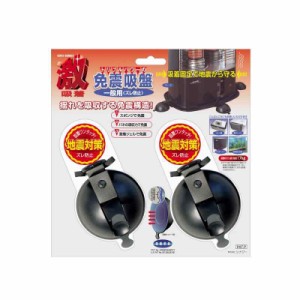 シナジー 家具・家電転倒防止用品 激吸着 免震吸盤 一般用 GKM-6 2P入り 黒