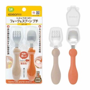 EDISONmama(エジソンママ) フォーク&スプーン 離乳食完了期 1歳頃~ テラコッタ プチカバー付き 1個 (x 1)