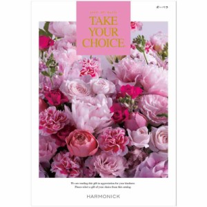 ハーモニック カタログギフト TAKE YOUR CHOICE (テイク・ユア・チョイス) (03 3,000円コース)