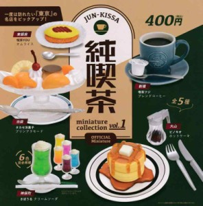 カプセルトイ Official Miniature 純喫茶ミニチュアコレクション vol.1 全5種セット ガチャガチャ