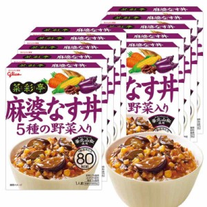 ビスコ グリコ 菜彩亭 麻婆なす丼 140g×10個