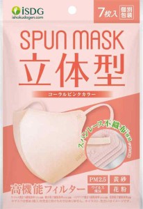 [医食同源ドットコム] iSDG 立体型スパンレース不織布カラーマスク SPUN MASK (スパンマスク) 個包装 7枚入り コーラルピンク