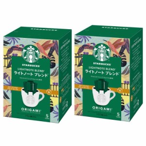 スターバックス オリガミ パーソナルドリップコーヒー ライトノートブレンド 5袋×2箱【 レギュラー コーヒー 】