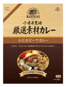 小岩井農場 厳選素材カレー 小岩井ビーフカレー 200g×3個