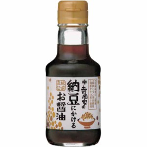 寺岡有機醸造 寺岡家の納豆にかけるお醤油 150ml