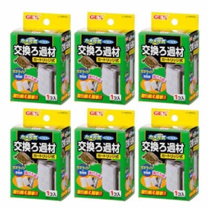 ジェックス GEX カメ元気フィルター 交換ろ過材(カートリッジ式) 6袋入り