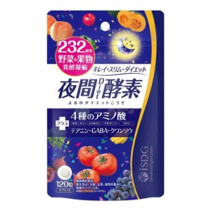 ISDG 夜間 酵素 サプリ 232種類の天然野菜と果物 複合植物醗酵粉末 GABA L-シトルリン 配合 ダイエット サプリメント 乳酸菌 食物繊維 植