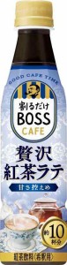 BOSS(ボス) サントリー 割るだけボスカフェ カフェベース 紅茶ラテ 濃縮 液体 コーヒー 340ml ×12本