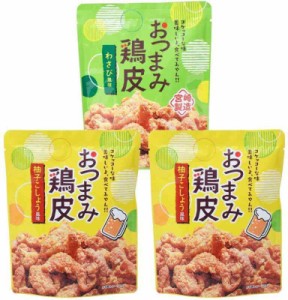 [ネオフーズ竹森] スナック おつまみとり皮 食べ比べセット (柚子こしょう風味2袋&わさび風味1袋) / おつまみ 宮崎 ご当地