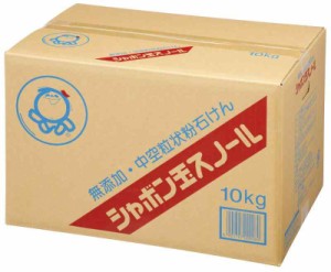 シャボン玉 スノール 粉石けん 10kg(無添加石鹸)