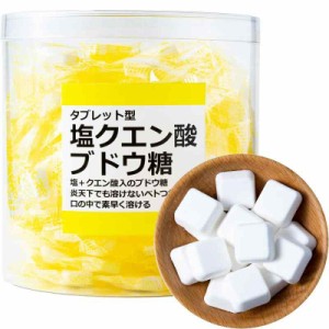 吉松 塩クエン酸ブドウ糖 ボトル入り ( 300g / 約140粒 ) 業務用 個包装 熱中症対策 タブレット グッズ ラムネ 瞬間補給 ( まいガム工房 