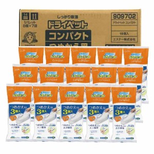 【ケース販売】ドライペットコンパクト 除湿剤 詰め替えタイプ つめかえ用 3個入×15個パック どこでも用 湿気取り