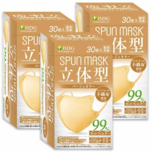 【90枚 30枚入x3箱】iSDG 医食同源ドットコム 立体型スパンレース不織布カラーマスク SPUN MASK (スパンマスク) ベージュ 30枚入x3箱