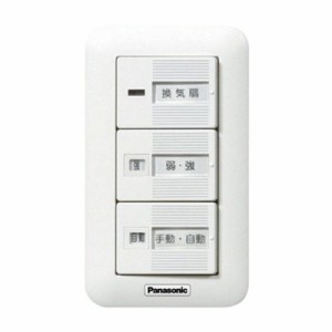 パナソニック(Panasonic) 換気扇スイッチ 速調付 FY-SV25W