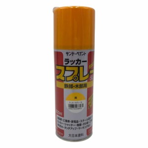 サンデーペイント ラッカースプレーSL 300mL キ