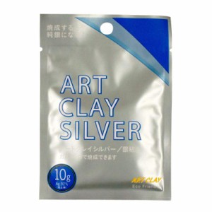 ART CLAY 相田化学工業 アートクレイシルバー 10g