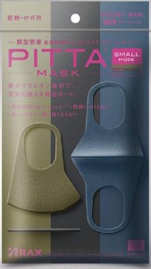 ピッタマスクスモールモード(PITTA MASK SMALL MODE) 3枚入 カーキ・グレー・ネイビー各色1枚入