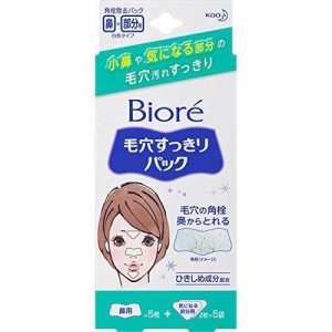 花王 ビオレ 毛穴すっきりパック 鼻用＋気になる部分用 １５マイ