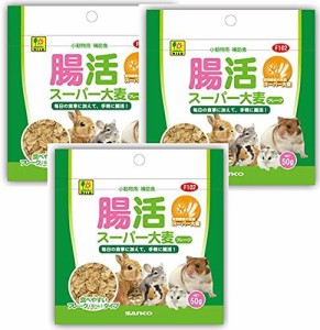 [三晃商会] 小動物用補助食・添加物不使用腸活スーパー大麦フレーク50g ３袋セット