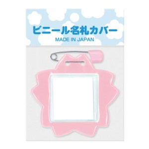 共栄プラスチック 桜型 名札 １枚パック Ｃ−７−１− (Ｐ　ピンク)