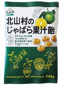 北山村のじゃばら果汁飴 150g キャンディー ナリルチン 6倍濃縮果汁 無添加 個包装 花粉 北山村