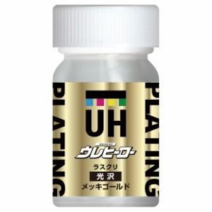 斎藤塗料(SaitoPaint) ウレヒーロー ラスクリ 15ml メッキゴールド 光沢 No.1032