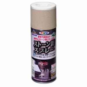 アサヒペン(Asahipen)ストーン調スプレー300ML (サンドストーン)