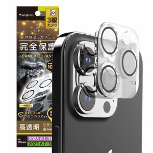 Simplism シンプリズム iPhone 15シリーズ [PicPro] クリア カメラレンズ保護ガラス (2023年iPhone 6.1インチ 3眼 / 6.7インチ3眼カメラ