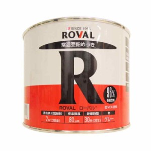 ROVAL 常温亜鉛メッキ塗料 ローバル R-1KG 1kg (1kg, グレー)