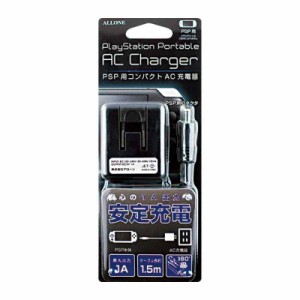 アローン(Allone) PSP用 AC充電器 ブラック 1.5m レトロゲーム 最大出力1A 簡単充電 スイングプラグ ALG-PSPACK