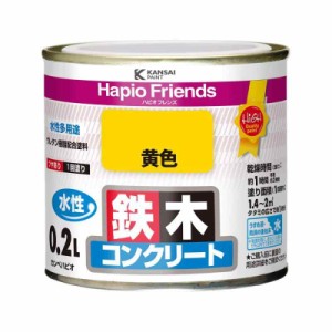カンペハピオ ペンキ 塗料 水性 つやあり 黄色 0.2L 水性塗料 日本製 ハピオフレンズ 00077650051002