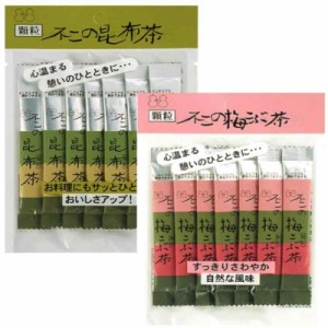 不二食品株式会社 不二の昆布茶 スティック22g(2g×11) 梅こぶ茶 スティック20g(2g×10)お試しセット