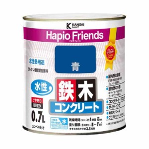 カンペハピオ ペンキ 塗料 水性 つやあり 青 0.7L 水性塗料 日本製 ハピオフレンズ 00077650851007