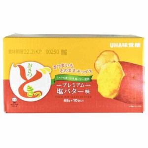 UHA味覚糖 おさつどきっ さつもいもそのままチップス プレミアム塩バター味 650g（65g×10袋）