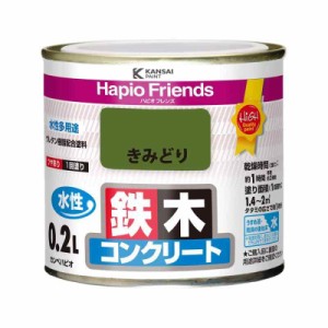 カンペハピオ ペンキ 塗料 水性 つやあり きみどり 0.2L 水性塗料 日本製 ハピオフレンズ 00077650281002