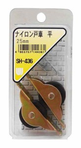 和気産業 ナイロン戸車 平 25mm 引き戸 補修 修復 修理 SH-436