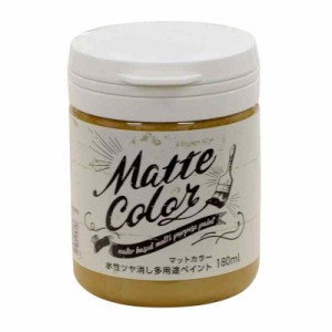 アサヒペン 塗料 ペンキ 水性多用途ペイント マットカラー 180ML カフェオレ 水性 多用途 艶消し マット調に仕上がる 1回塗り 低臭 抗菌 