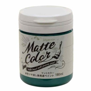 アサヒペン 塗料 ペンキ 水性多用途ペイント マットカラー 180ML ビリヤードグリーン 水性 多用途 艶消し マット調に仕上がる 1回塗り 低