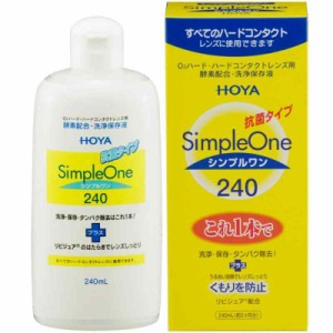 HOYA シンプルワン 洗浄・保存・タンパク除去(ハード用) 240ml (コンタクトケア用品)