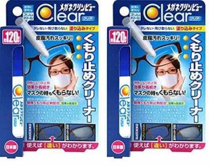 メガネクリンビューくもり止めクリーナー 10ml (2セット)